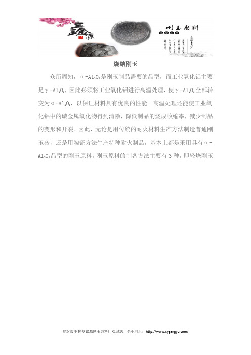 烧结刚玉
