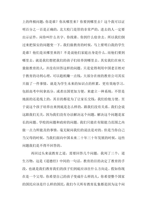 教育之道在于要培养什么样的人