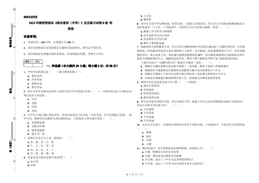 2019年教师资格证《综合素质(中学)》过关练习试卷B卷 附答案