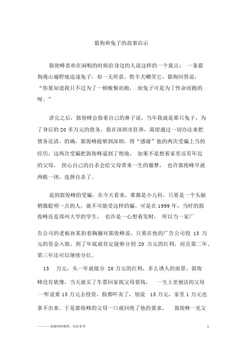 猎狗和兔子的故事启示