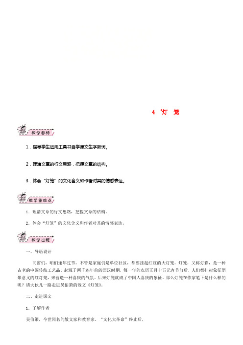 八年级语文下册第一单元4灯笼教案新人教版