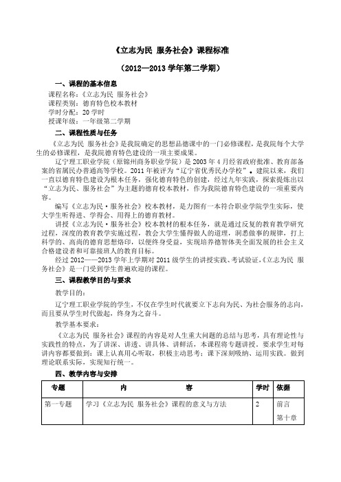 立志为民服务社会课程标准-辽宁理工职业学院