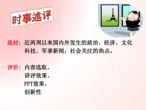 初二政治1-2我爱我家(要)