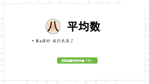 我们长高了(课件)-数学四年级下册
