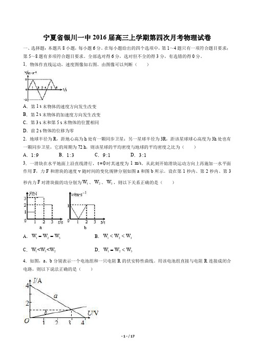 宁夏省银川一中高三上学期第四次月考物理试卷有答案
