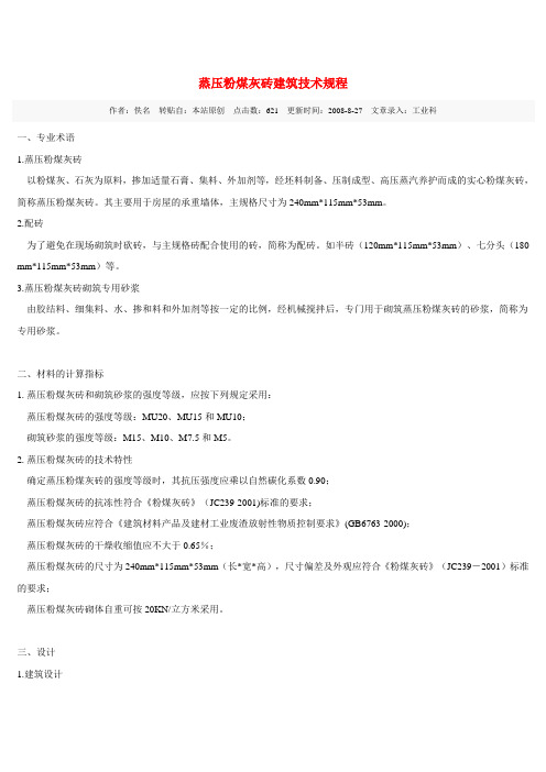 蒸压砖