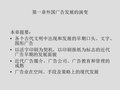 第一章外国广告发展的演变