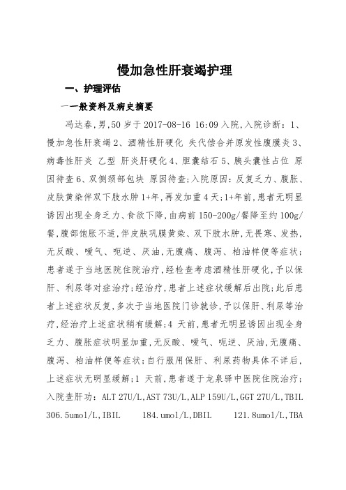 慢加急性肝衰竭