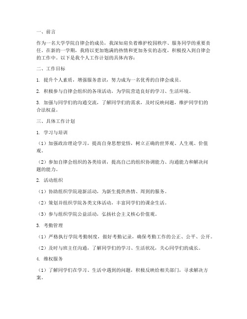 大学院自律会个人工作计划