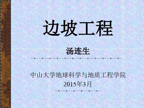 边坡工程33