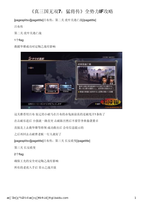 《真三国无双7：猛将传》全势力IF攻略