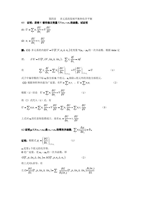 热力学统计物理  课后习题  答案