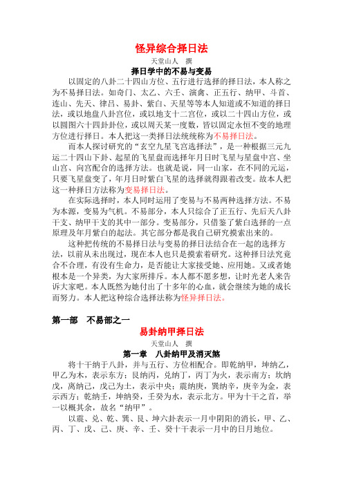 怪异综合择日法