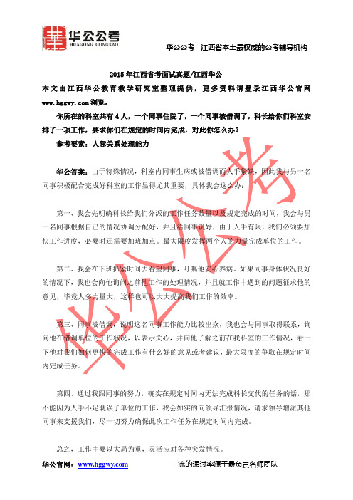 2015年江西省考面试真题