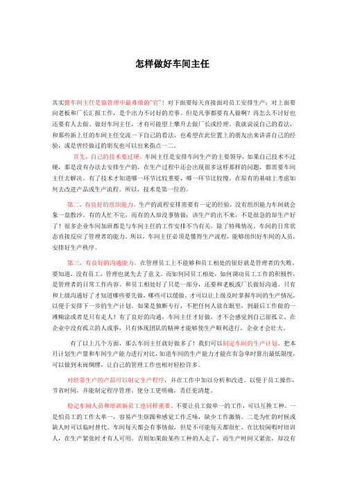 怎样做好车间主任