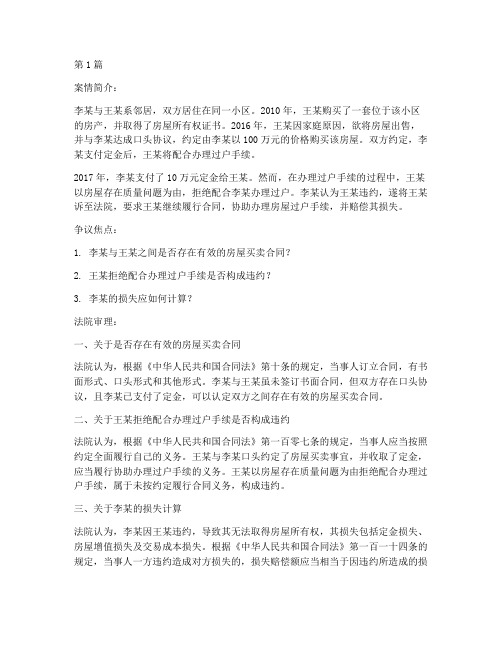 关于房产的法律纠纷案例(3篇)