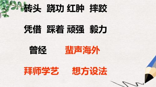 三年级语文上册《梅兰芳练功》课件1 沪教版