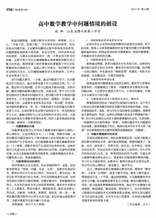 高中数学教学中问题情境的创设