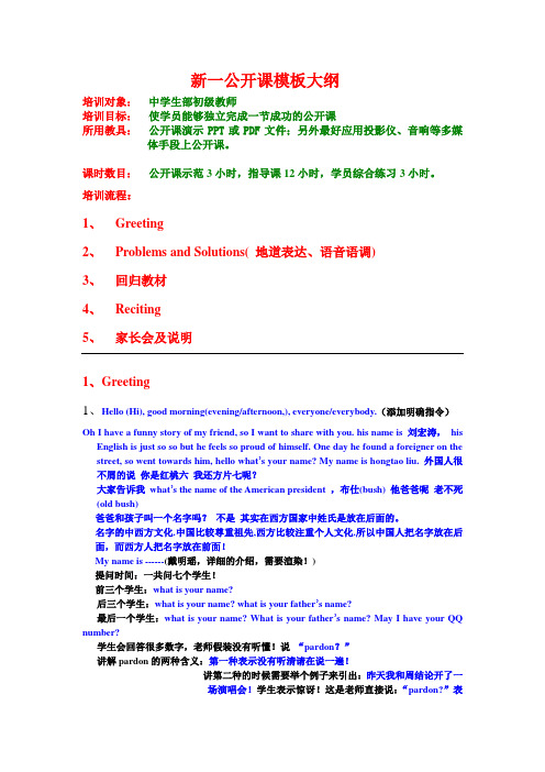 新概念一公开课