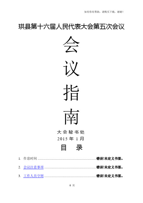 人代会会议指南(余涛)