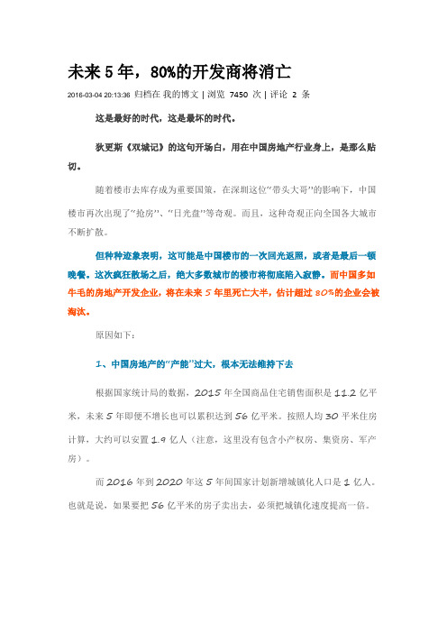 未来5年,80%的开发商将消亡