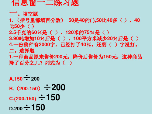 青岛版六年级下册数学第一单元信息窗一二练习题