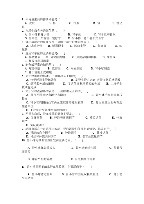 尿液习题