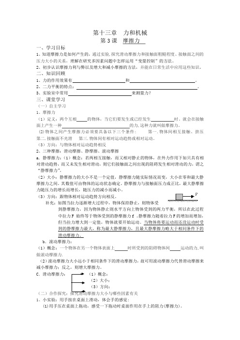 物理第十三章力和机械第三节《摩擦力》学案(人教版九年级)