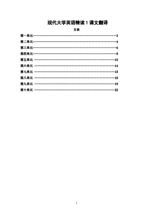 现代大学英语精读1课文翻译