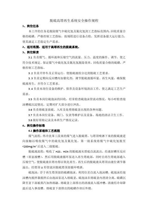 焦化湿式氧化法脱硫操作规程