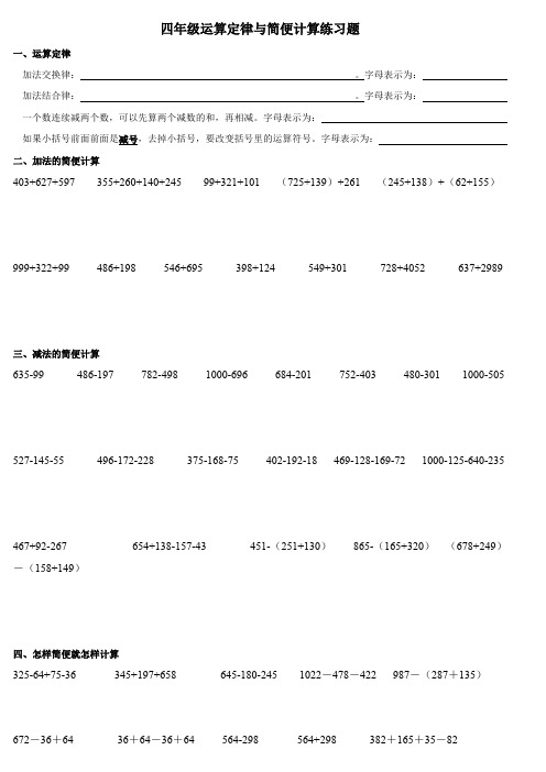 (完整版)四年级加减法简便计算练习题