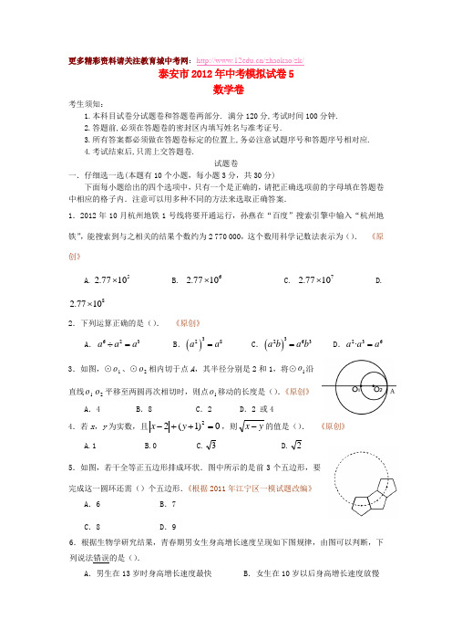 泰安市2012年中考数学模拟试题及答案(5)