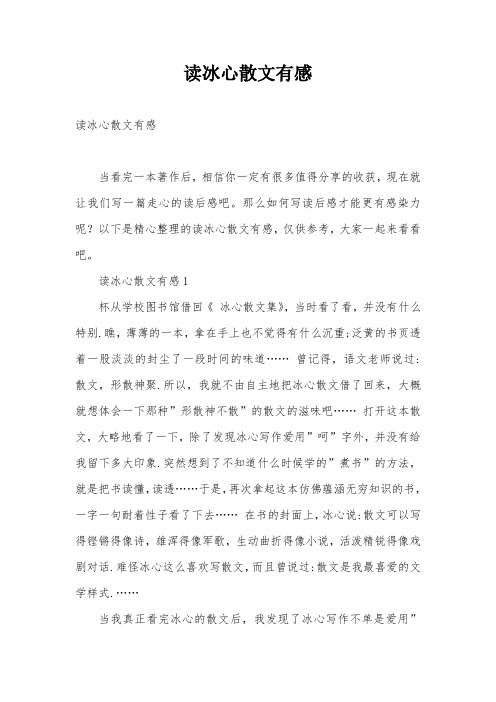 读冰心散文有感