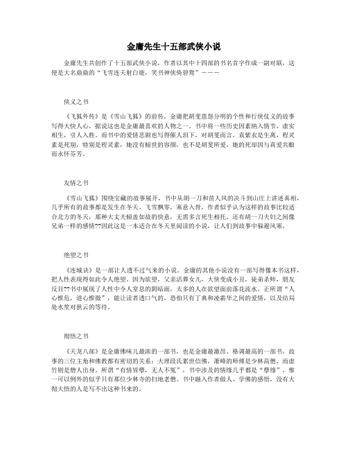 金庸先生十五部武侠小说