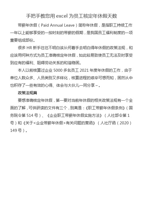 手把手教您用excel为员工核定年休假天数