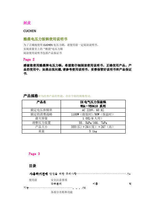 酷晨电压力锅说明书-翻译