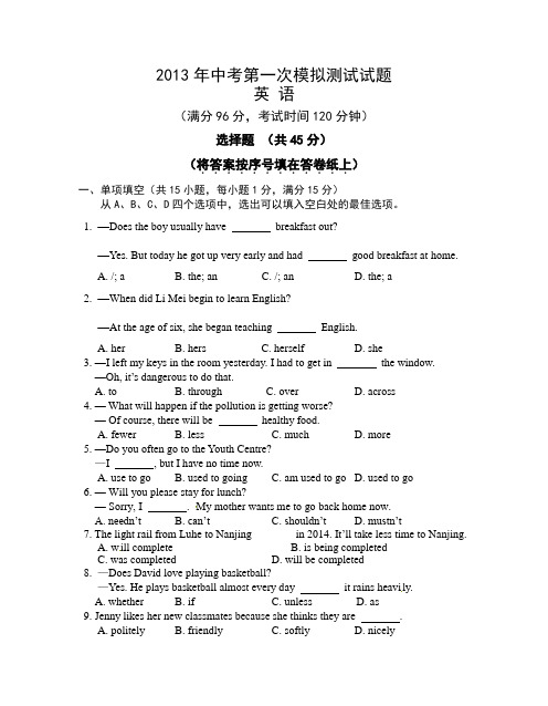 江苏省南京市各区2013年中考一模英语试题及答案