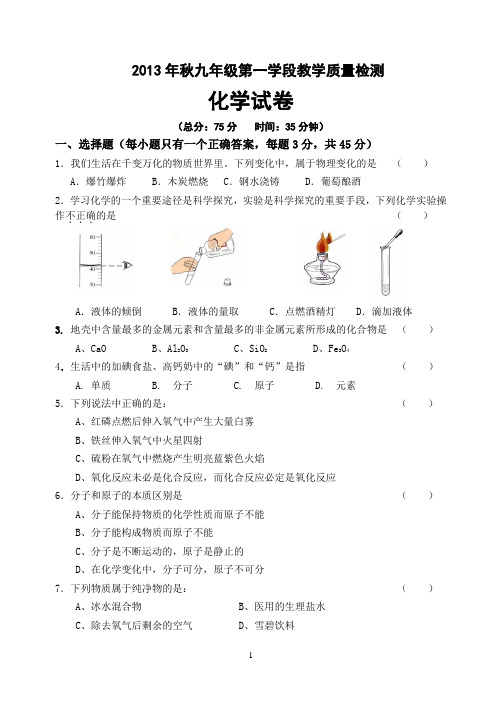 阆中中学2013年九年级化学第一学段质量检测题