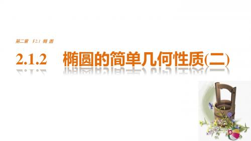 2016-2017《创新设计》同步人教A版选修1-1第二章 2.1.2(二)