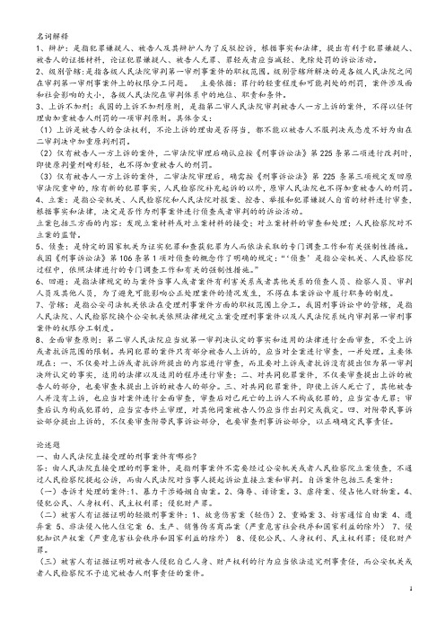 刑事诉讼法重点1