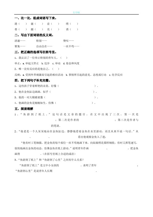 《鱼游到纸上》同步练习