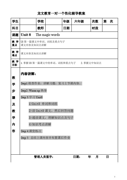 广州版小学英语六年级下册《Unit 8 The magic words》word教案