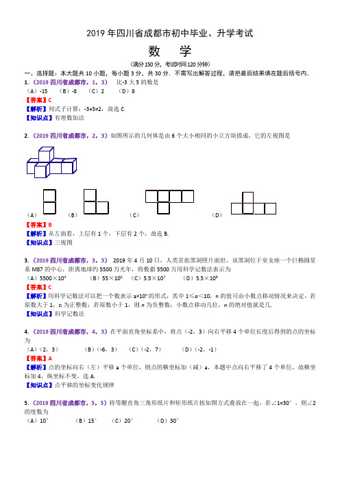 2019年四川省成都市中考数学试题(含解析)