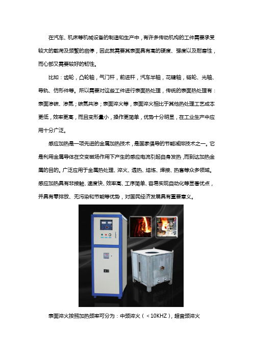 高频淬火