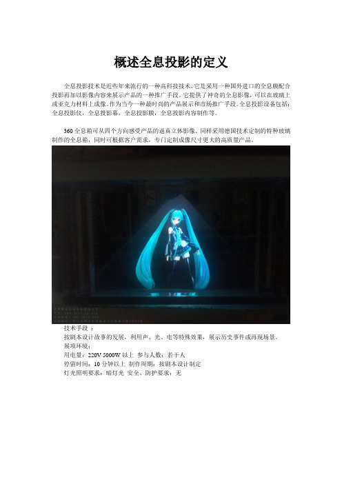概述全息投影的定义