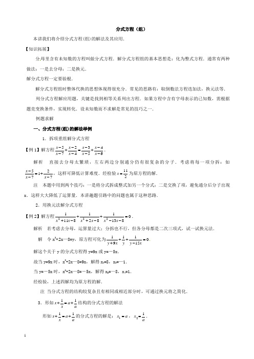 初中奥数讲义_分式方程(组)附答案