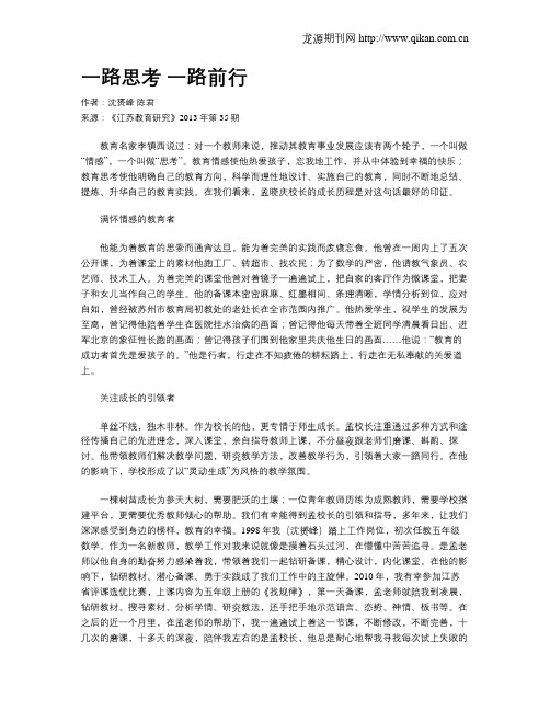一路思考 一路前行