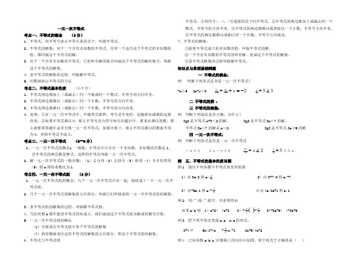 七年级一元一次不等式知识点及典型例题