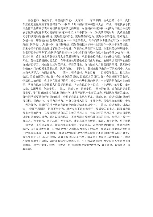 在2013年中招百日冲刺誓师大会上的讲话