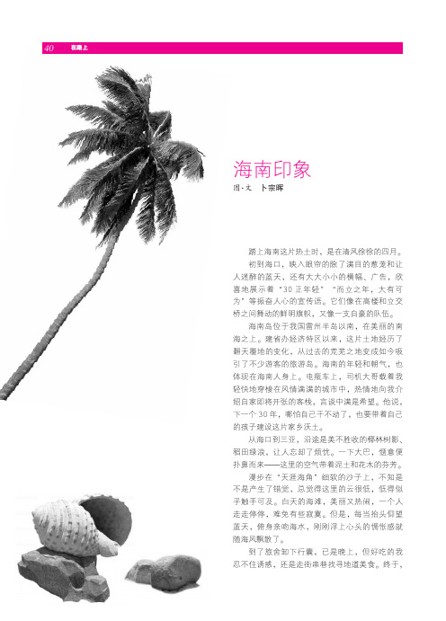 海南印象